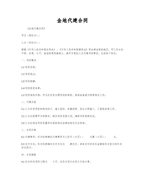 金地代建合同