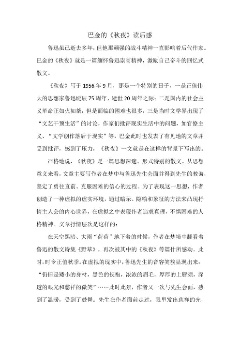 巴金的《秋夜》读后感