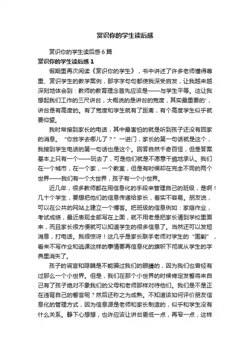赏识你的学生读后感