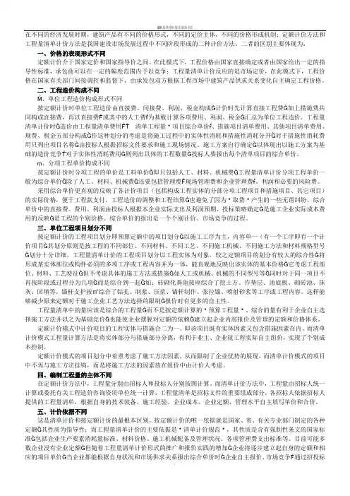 定额计价方法与工程量清单计价方法的区别