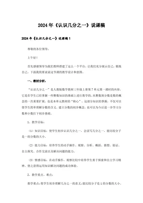 2024年《认识几分之一》说课稿_5