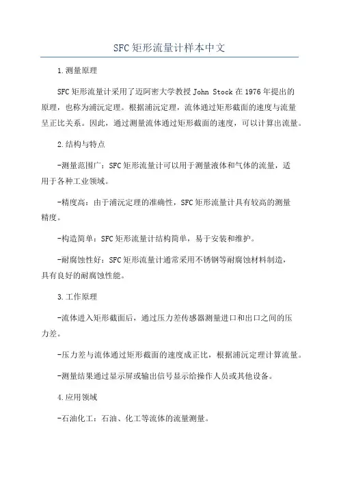 SFC矩形流量计样本中文