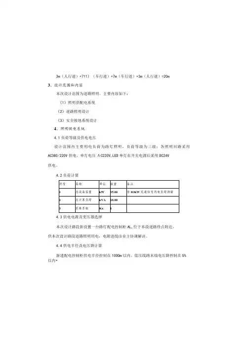 道路电气设计说明