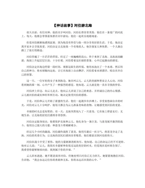 【神话故事】河伯游北海