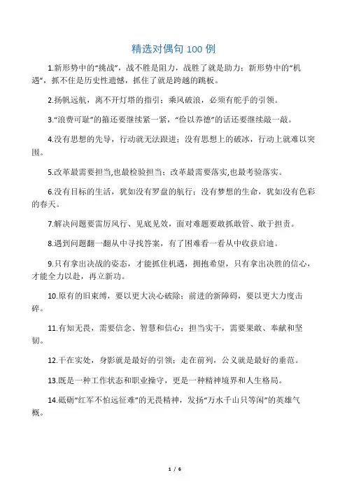 精选对偶句100例