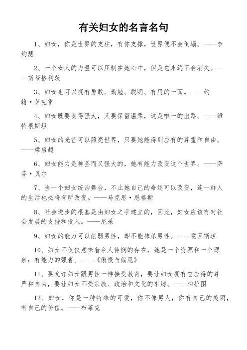 有关妇女的名言名句