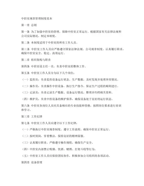 中控室规章管理制度范本