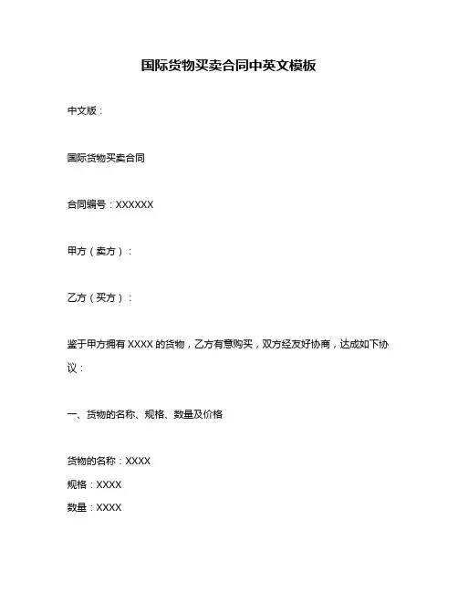 国际货物买卖合同中英文模板