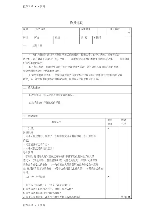 八年级历史上册第二单元近代化的早期探索与民族危机的加剧第4课洋务运动教案新人教版
