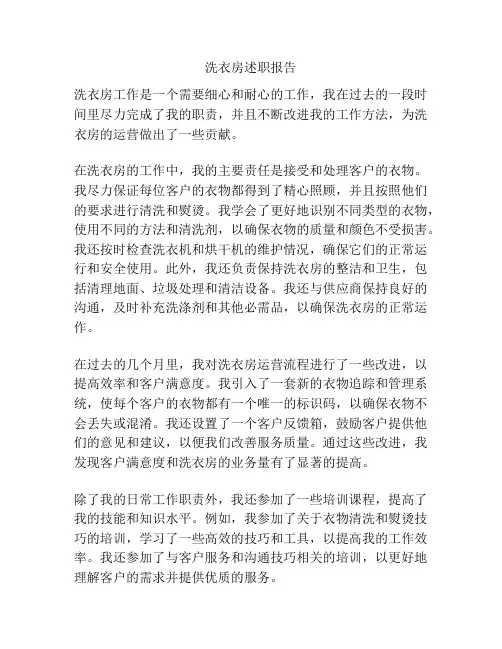洗衣房述职报告