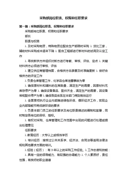 采购部岗位职责、权限和任职要求