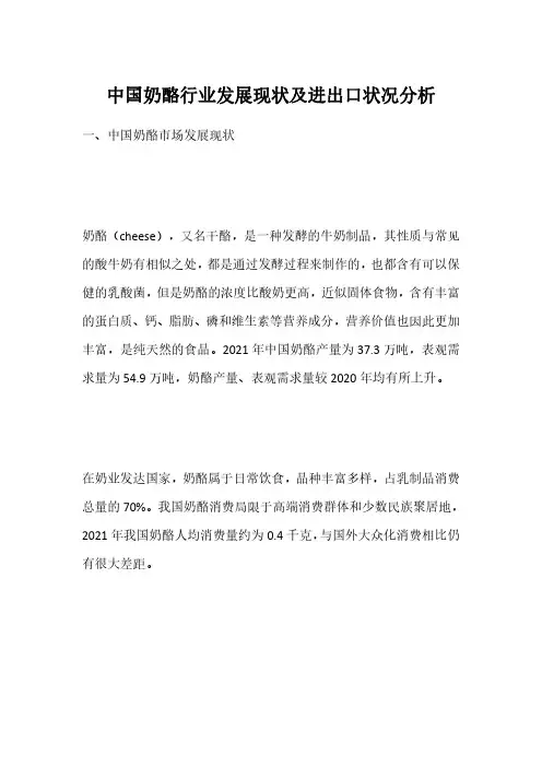 中国奶酪行业发展现状及进出口状况分析