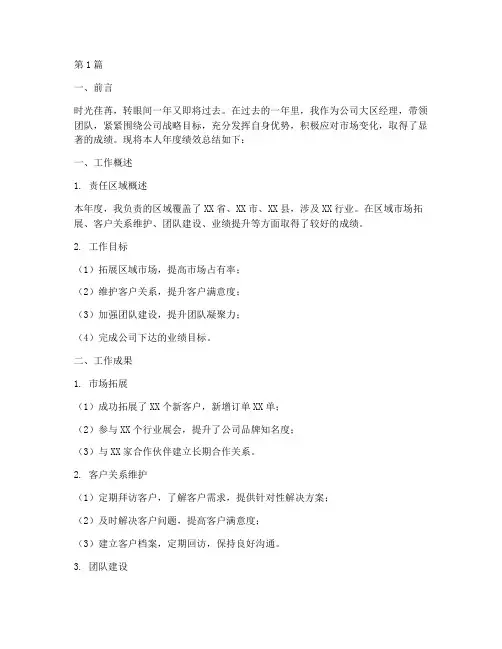 大区经理年度绩效总结(3篇)