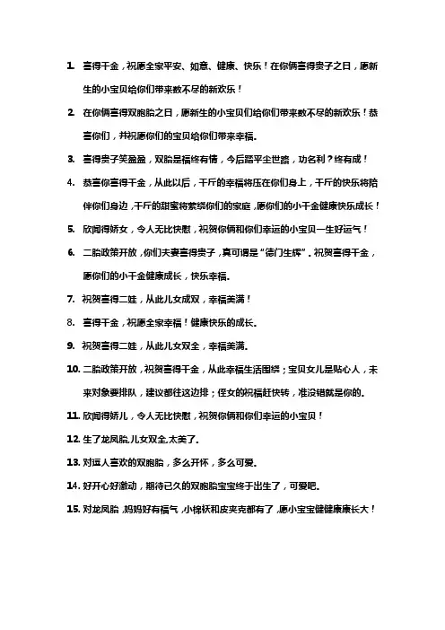 喜得双胞胎千金祝福语