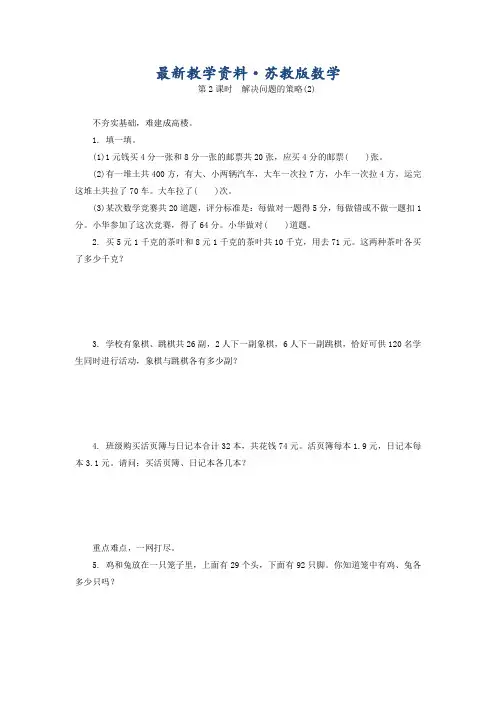 最新苏教版六年级数学上册：《解决问题的策略》练习题及答案