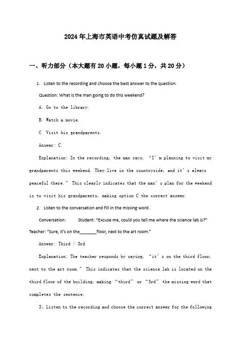 上海市英语中考2024年仿真试题及解答