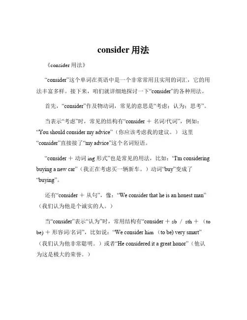 consider用法