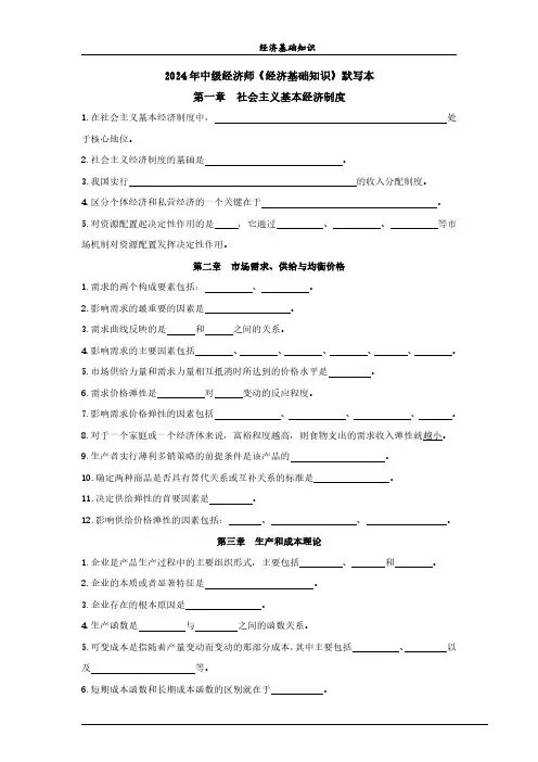 2024中级经济师《经济基础知识》默写本(填空版)
