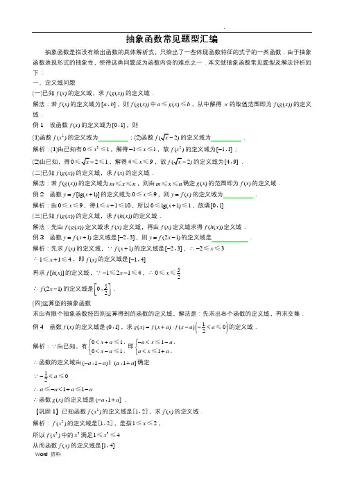 抽象函数题型汇编