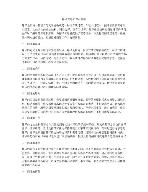 翻译理论知识点总结
