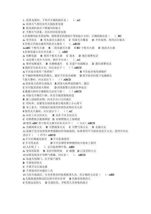 安全知识竞赛题库(多选1)