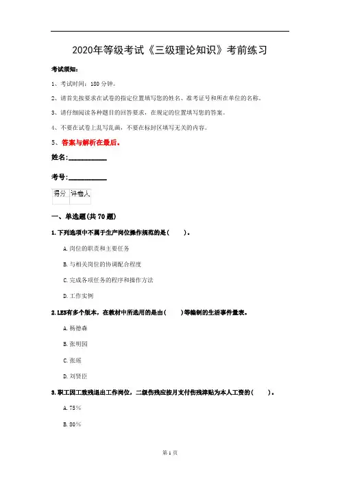 2020年等级考试《三级理论知识》考前练习(第53套)