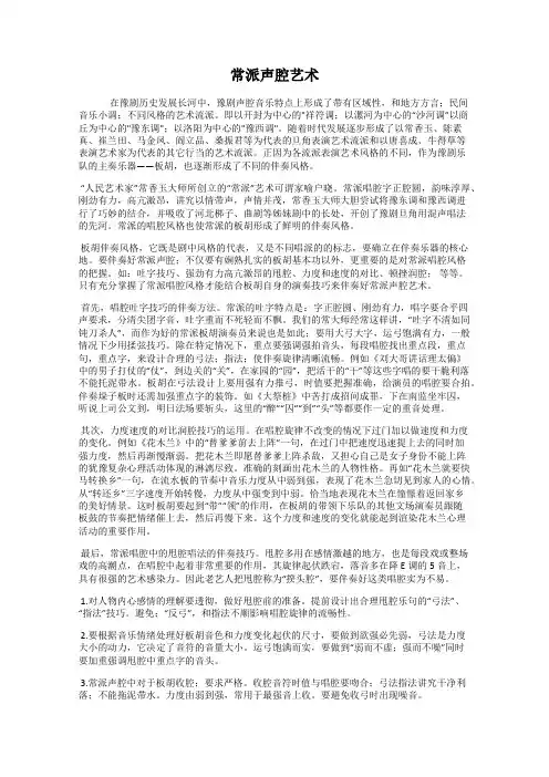 常派声腔艺术