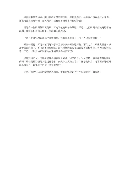 (让学生受益一生的故事)引发学生奇思妙想的创新故事_奇货可居的画