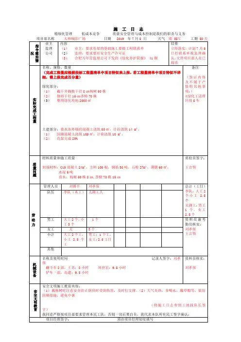 园林绿化工程施工日志