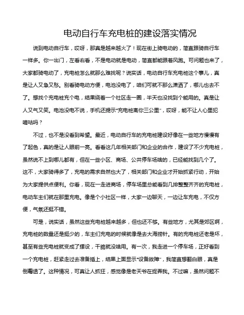 电动自行车充电桩的建设落实情况