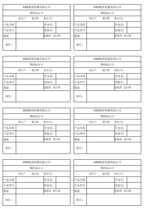物料标示卡