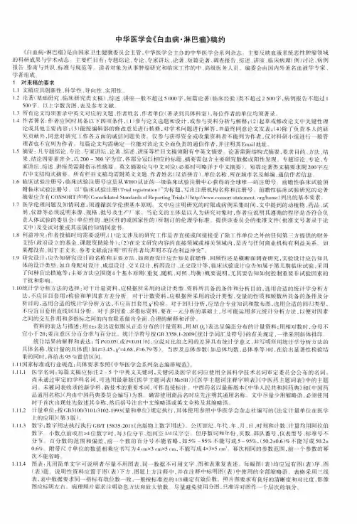 中华医学会《白血病·淋巴瘤》稿约
