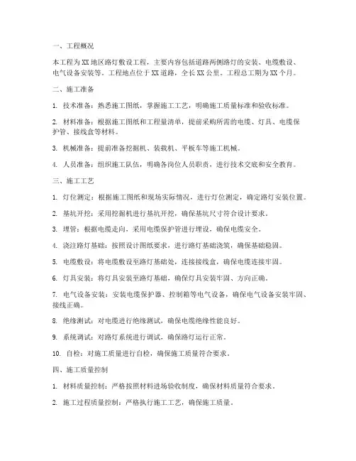路灯敷设专项施工方案