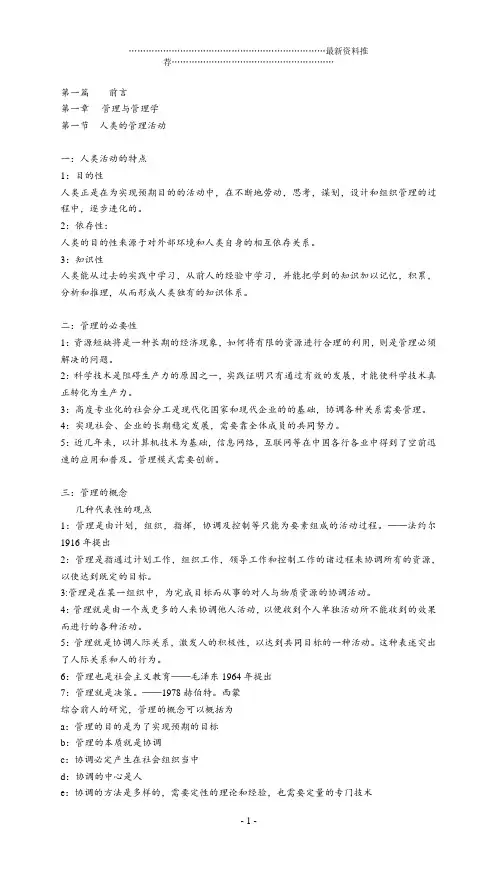 周三多《管理学原理与方法》精编版
