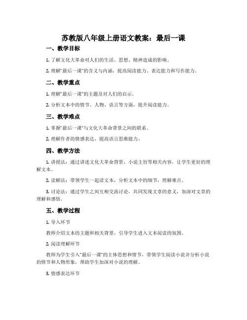 苏教版八年级上册语文教案：最后一课