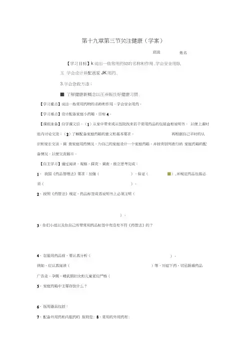江苏省盐城东台市唐洋镇中学八年级生物上册《19.3关注健康》导学案(无答案)苏教版