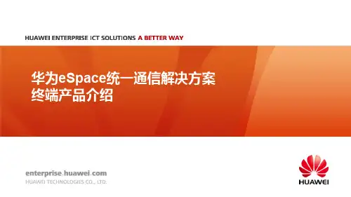 华为统一通信售前认证培训 05 华为统一通信终端产品介绍