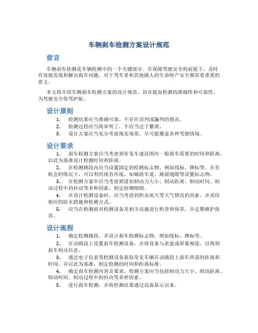 车辆刹车检测方案设计规范