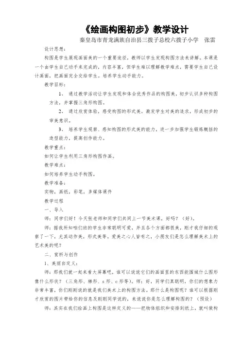 《绘画构图初步》教学设计[2]