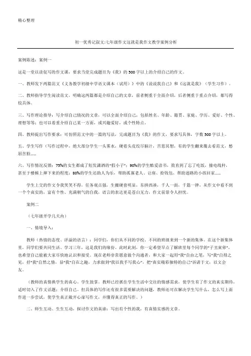 七年级优秀记叙文七年级获奖作文这就是我获奖作文教学指导案例分析