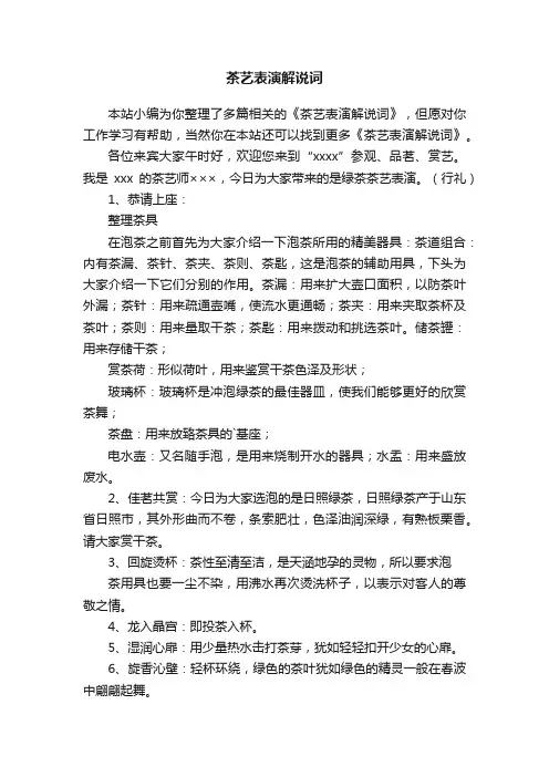 茶艺表演解说词