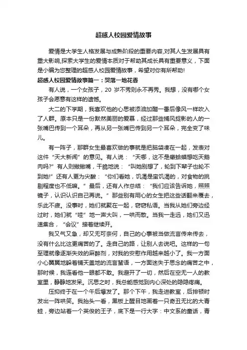 超感人校园爱情故事