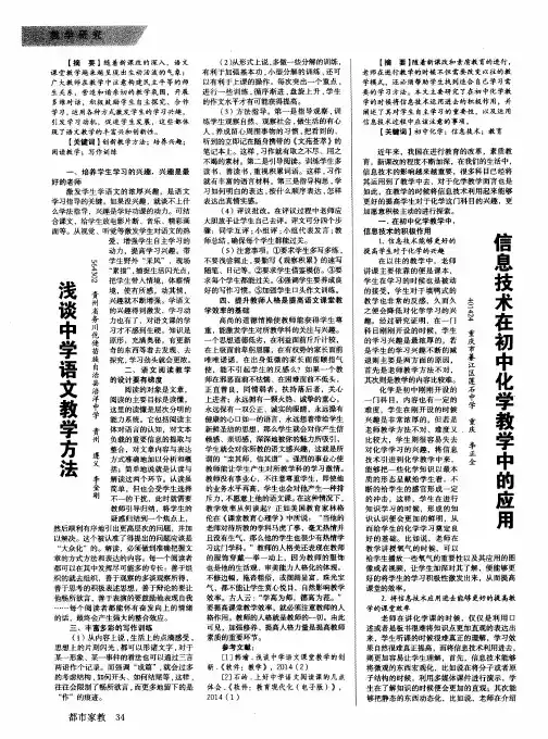 浅谈中学语文教学方法