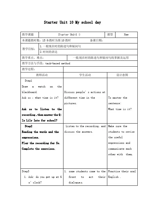 最新译林牛津版初中英语七年级上册Starter Unit 10 My school day公开课教学设计