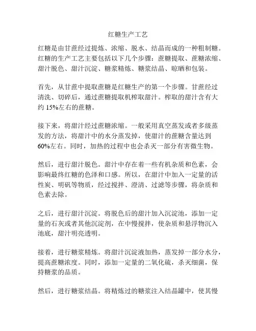 红糖生产工艺
