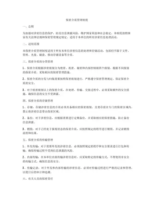保密介质管理制度