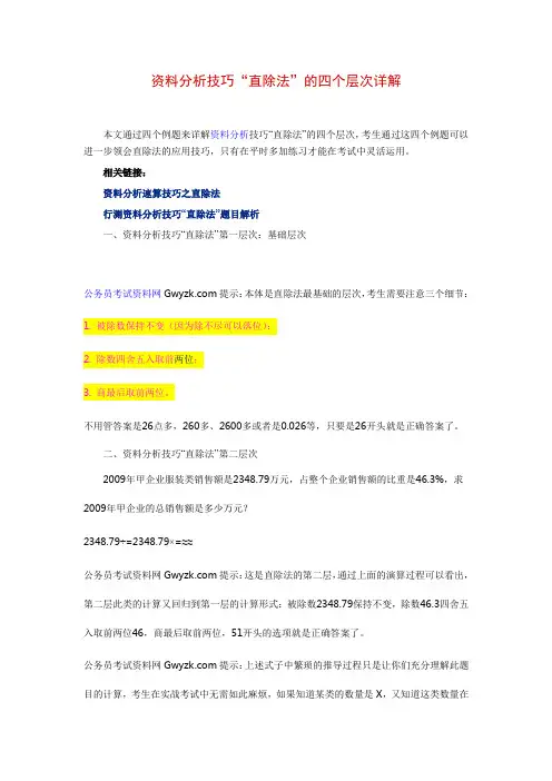 资料分析技巧“直除法”的四个层次详解