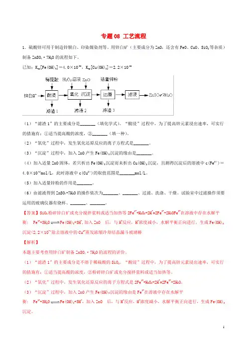 2024年高考化学满分专练专题08工艺流程含解析