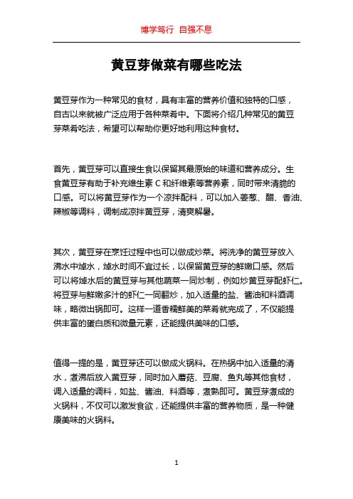 黄豆芽做菜有哪些吃法