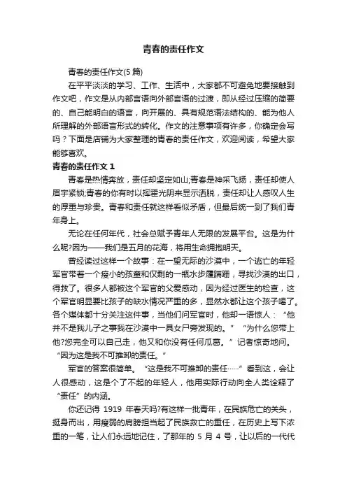 青春的责任作文